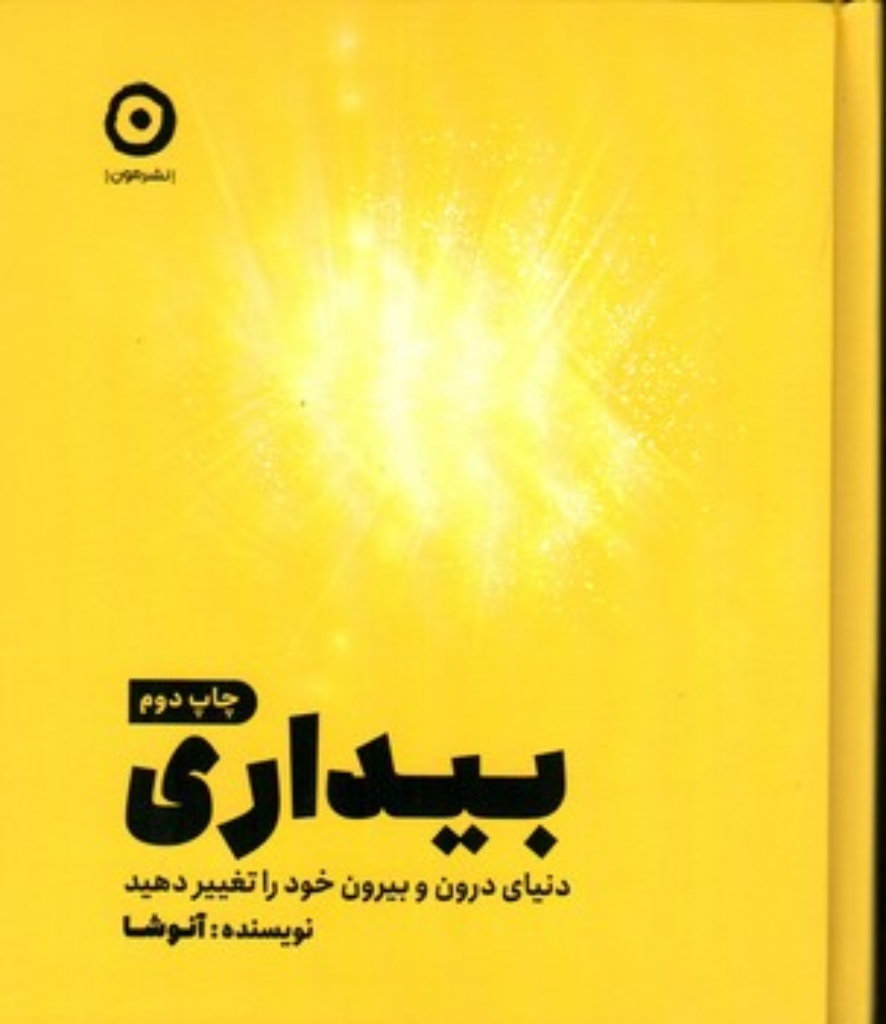 تصویر  بیداری (خشتی-گالینگور)
